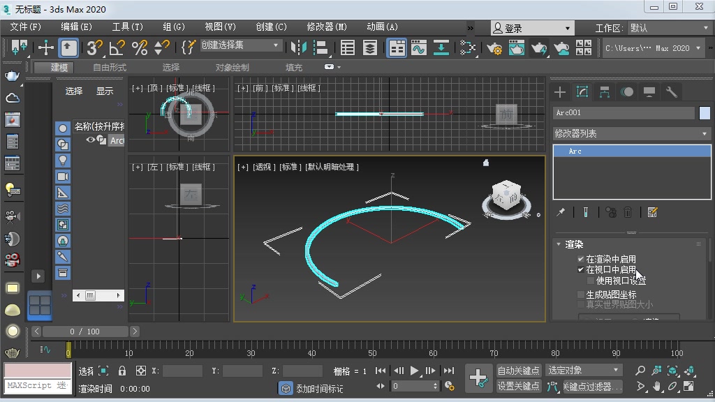 3ds Max2020从入门到精通第6章绘制与编辑样条线对象第3节:编辑样条线对象哔哩哔哩bilibili