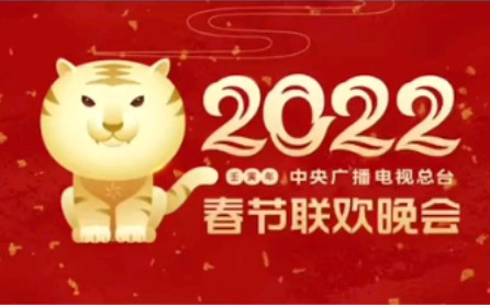 地理视角看2022年央视春晚,都是考点!(码住)哔哩哔哩bilibili