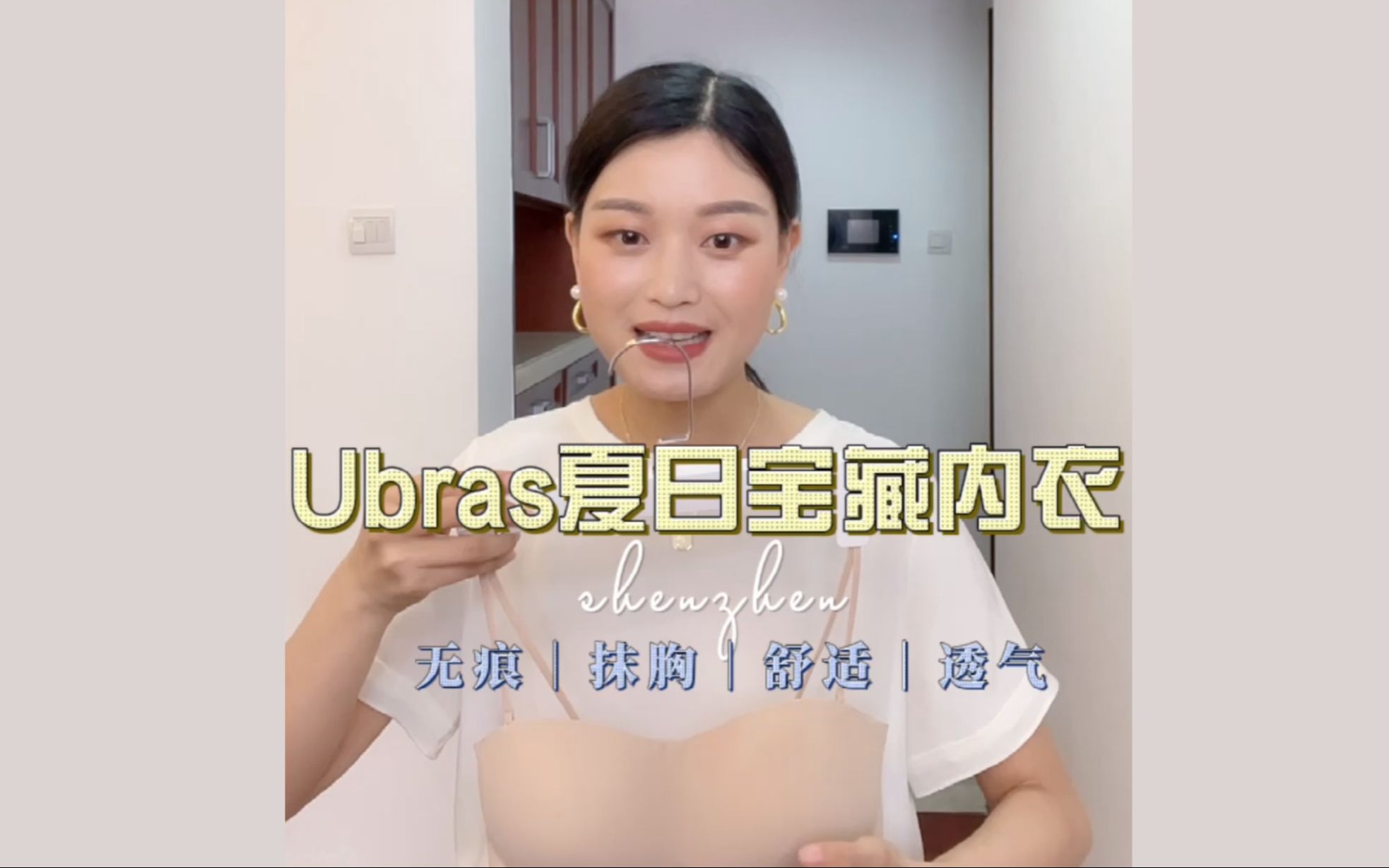 Ubras夏日无痕内衣分享,超舒适~哔哩哔哩bilibili