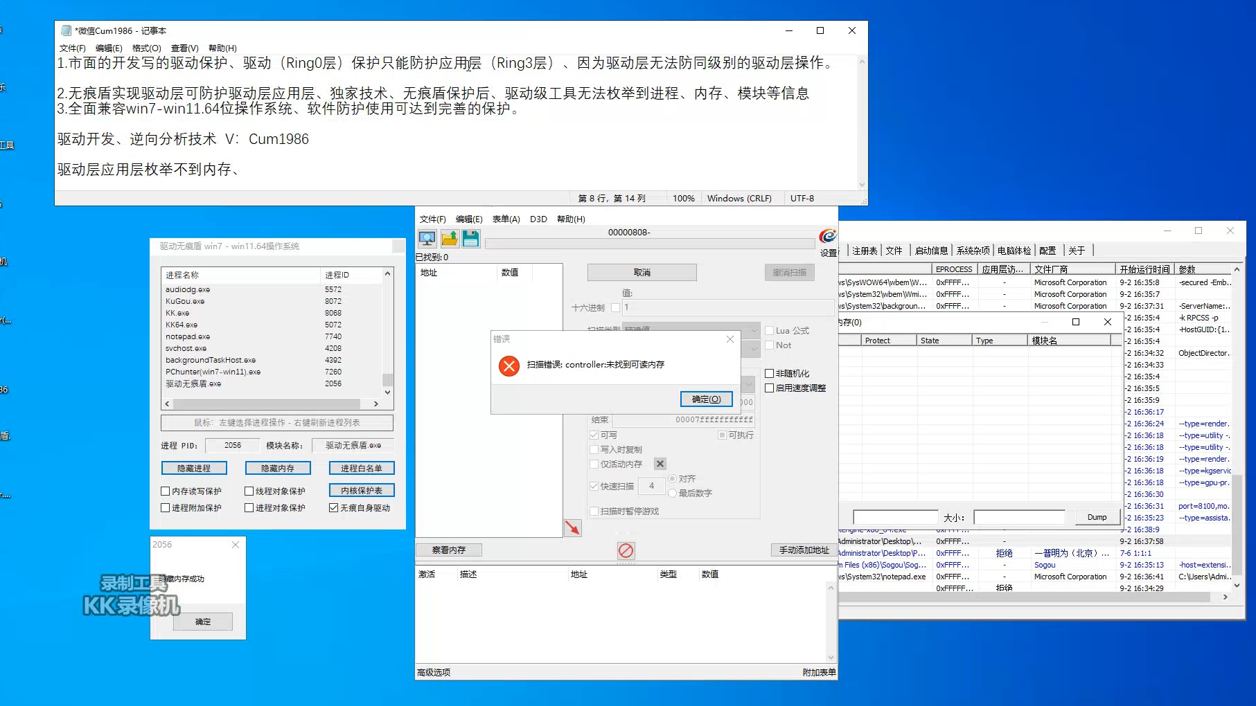 驱动级无痕盾、隐藏进程、隐藏内存、保护进程、独家技术最强保护、兼容win7win1164操作系统.哔哩哔哩bilibili