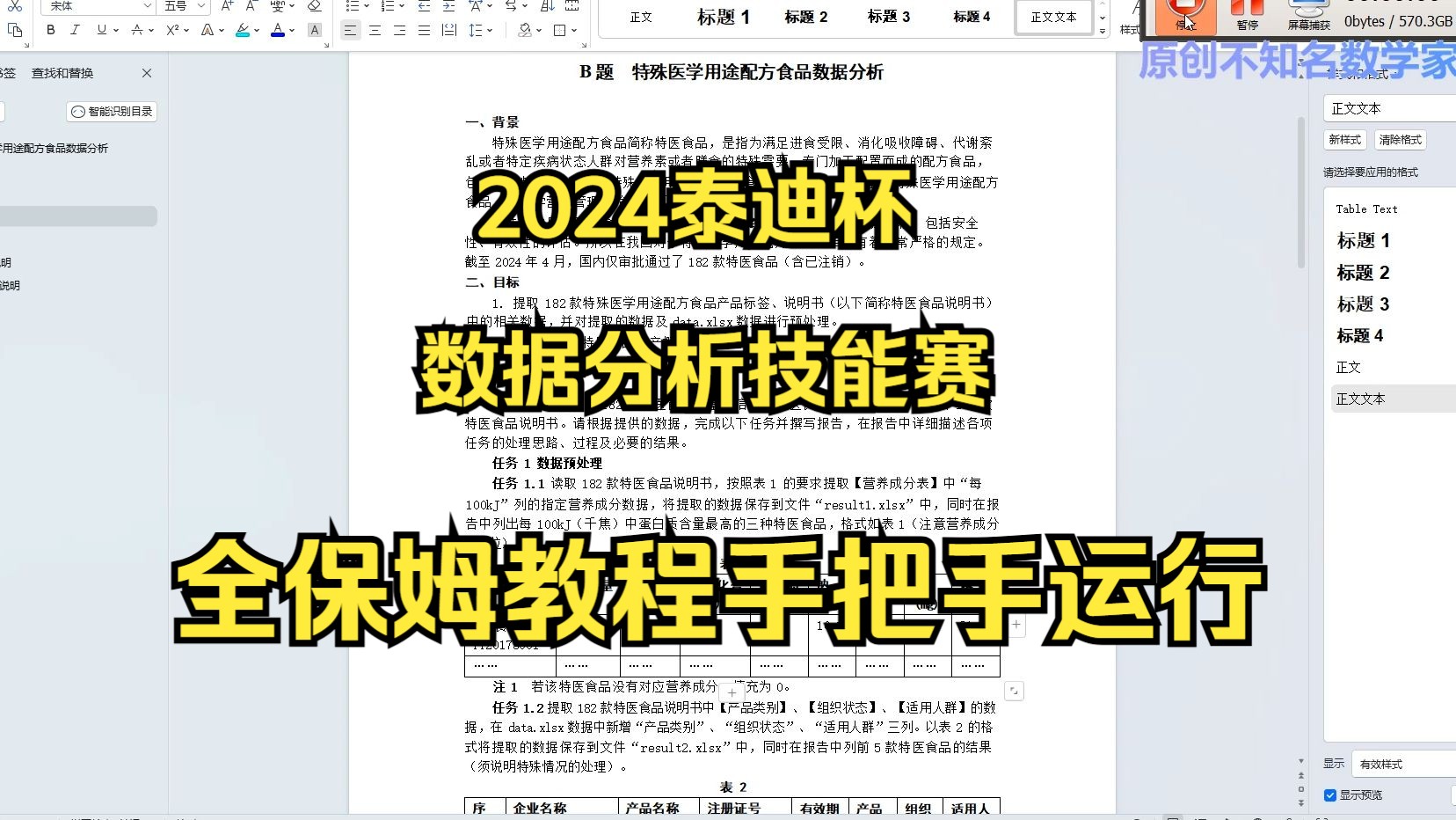 2024年泰迪杯技能赛B题完整解题代码 特殊医学用途配方食品数据分析哔哩哔哩bilibili