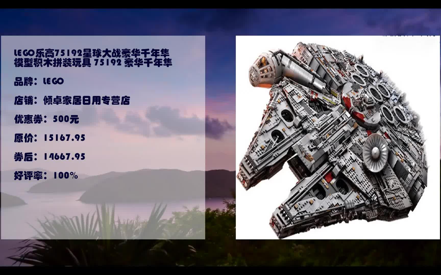 618优惠 lego乐高75192星球大战豪华千年隼模型积木拼装玩具 75192