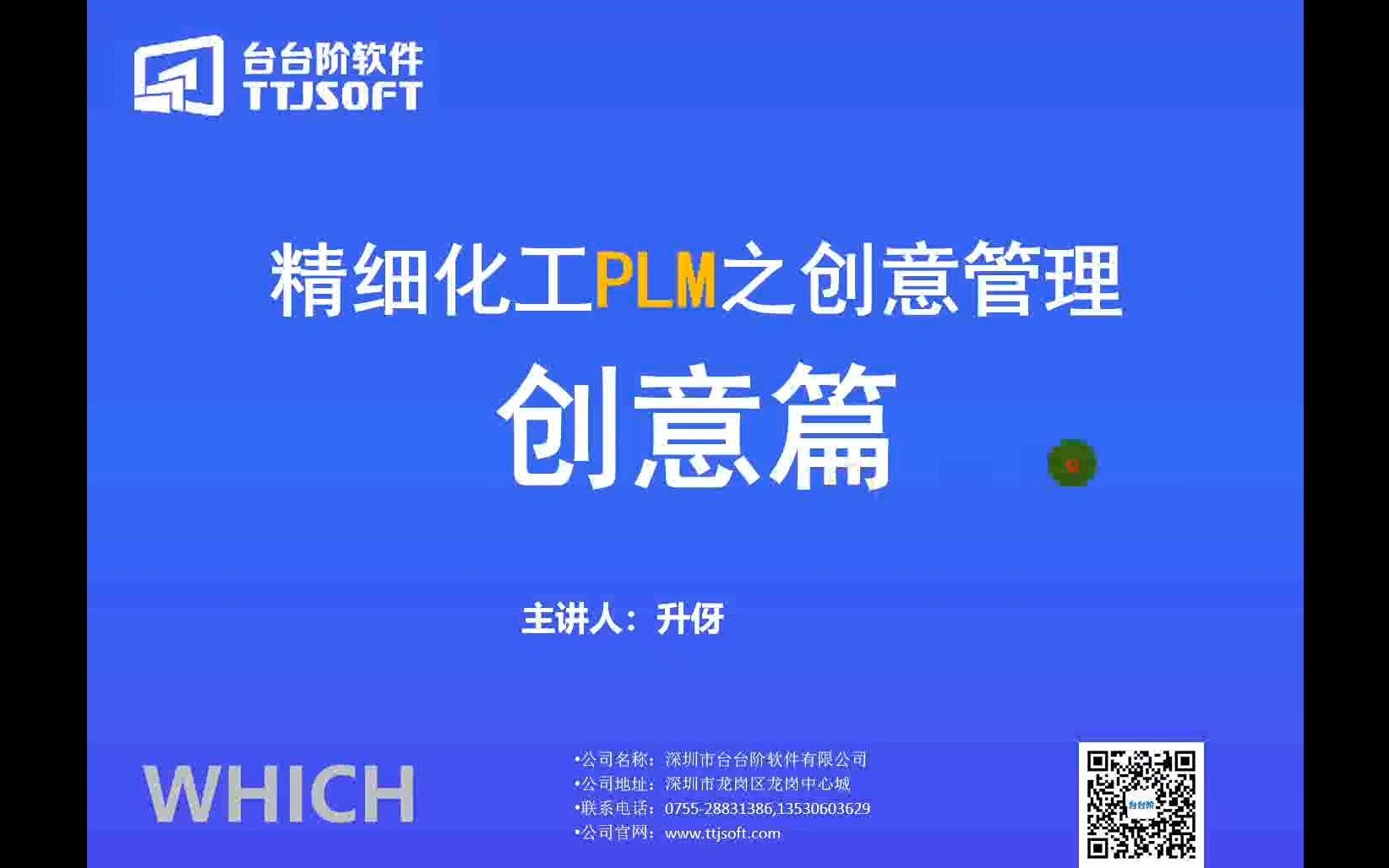 精细化工PLM之创意管理哔哩哔哩bilibili