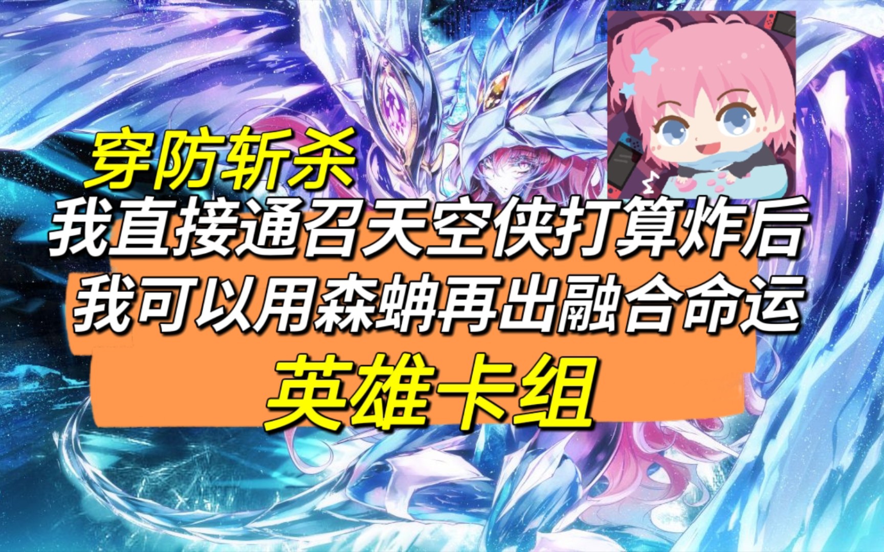 水无月菌126直播这是一场精彩且又极其艰难的纯英雄决斗