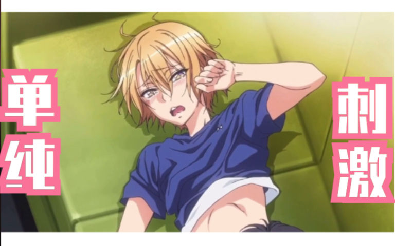 [图]【LOVE STAGE｜耽 】【4】“好甜 还想要更多”｜忠犬出击 一推就倒