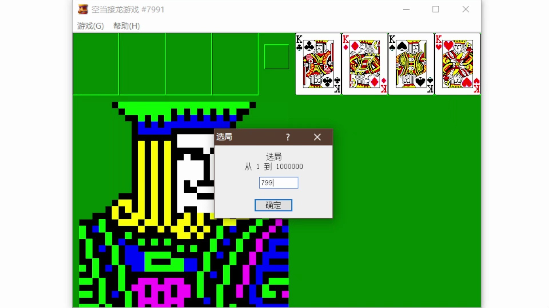 空当接龙 7991