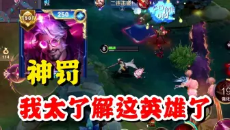 当神罚面对自己的绝活国服狂铁，是一种什么体验？是否是关公面前耍大刀？