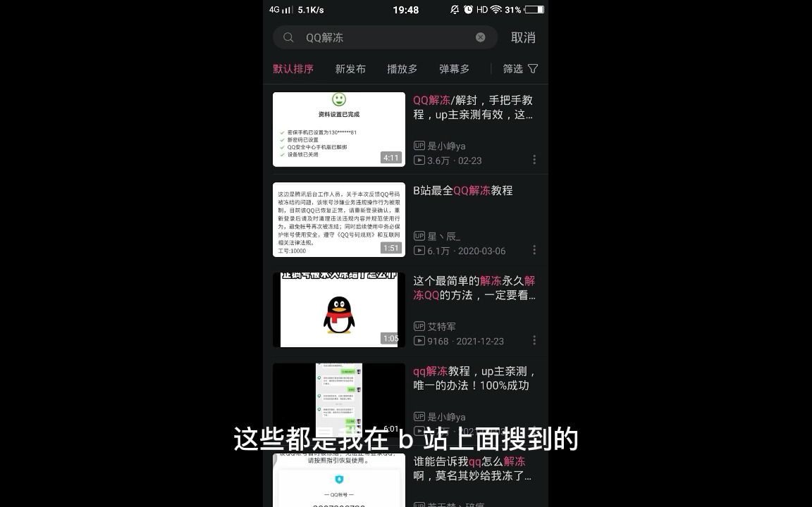 为何停更两个星期?QQ解冻只需一招哔哩哔哩bilibili