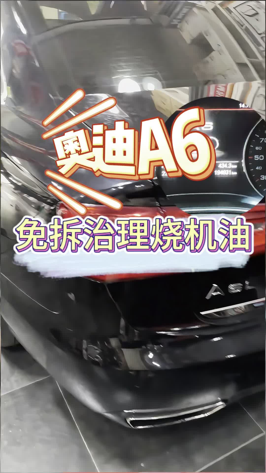 奥迪a6行驶19万公里,每行驶400公里就需要添加一升机油,到店免拆治理
