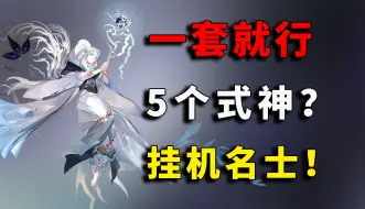 Tải video: 全程自动，无需变阵！祸津神斗技挂机名士阵容【阴阳师】【夏境巡游】【低配挂机】