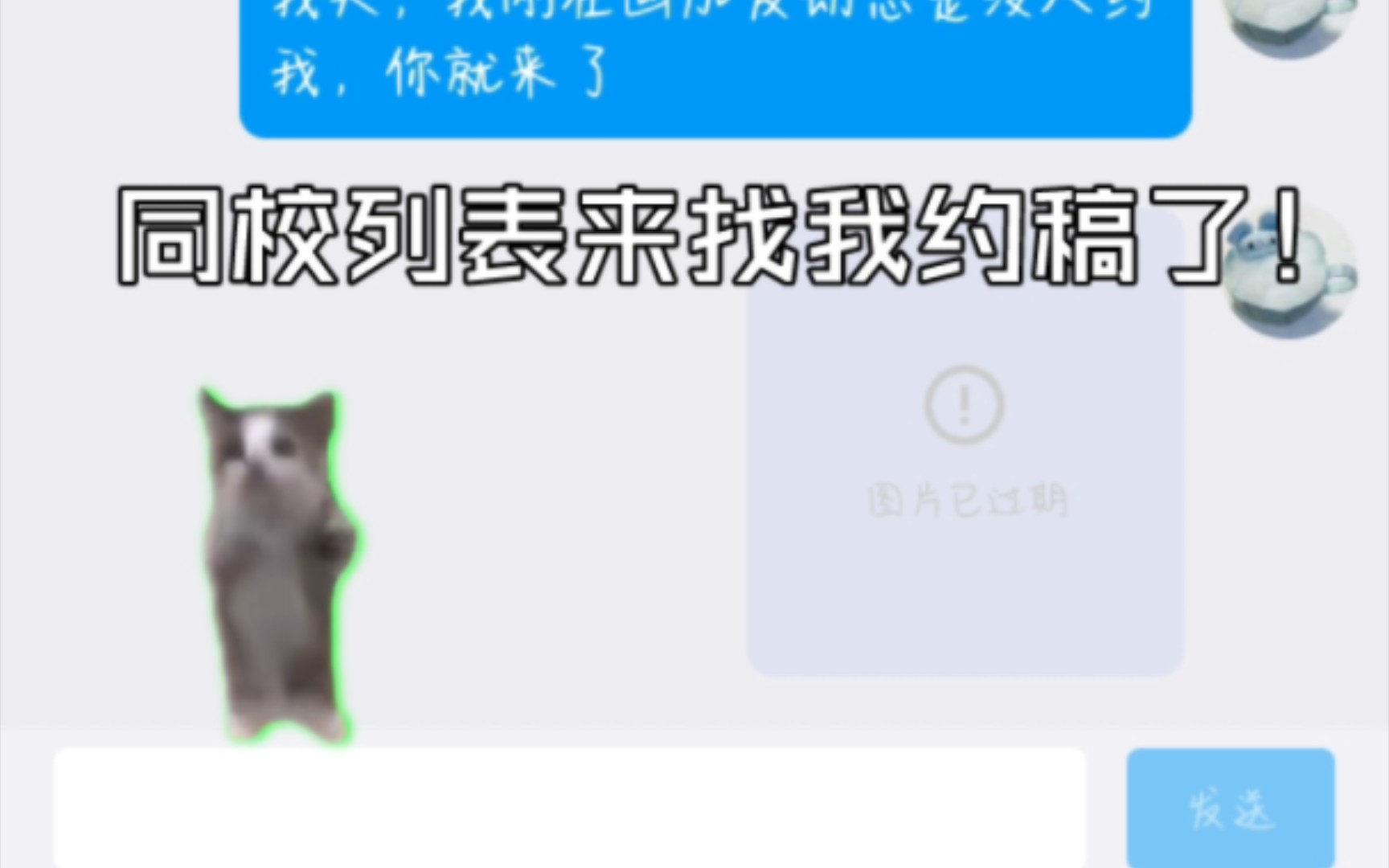 【猫meme】同校列表来找我约稿?!哔哩哔哩bilibili