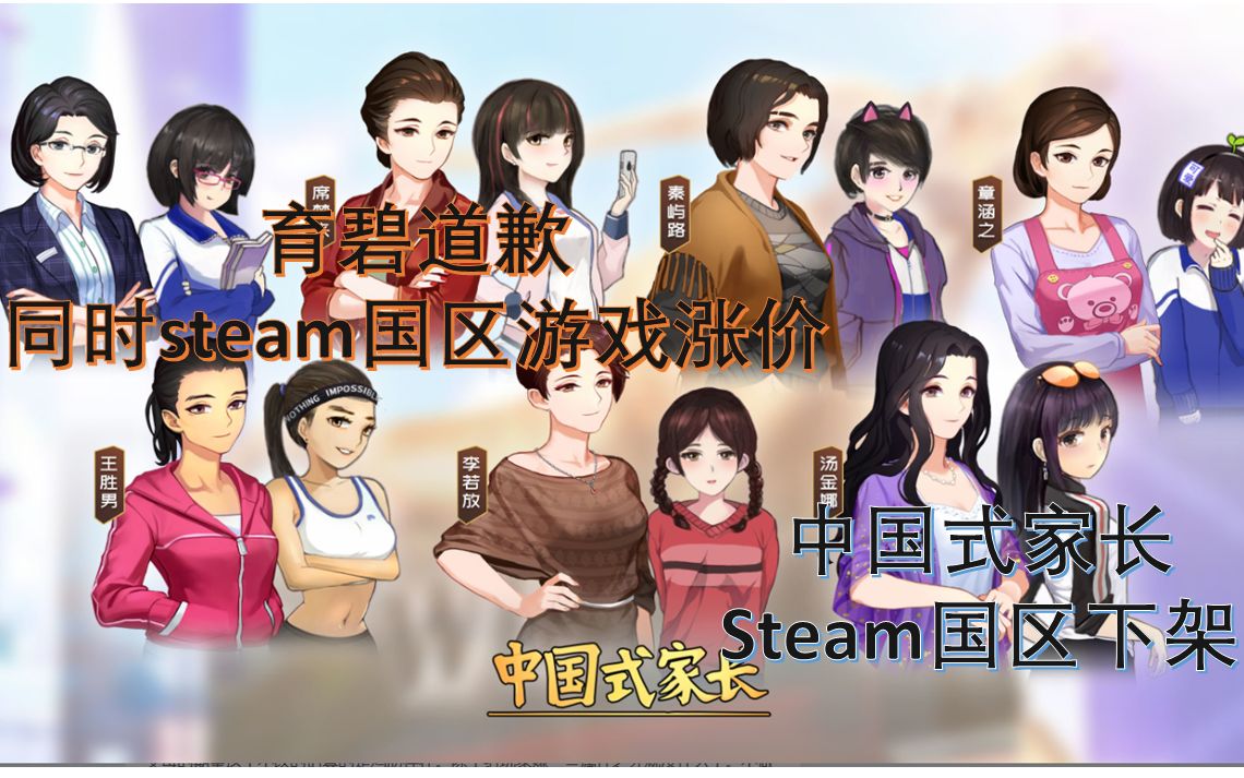 【steam吃瓜速递】育碧道歉 游戏涨价 中国式家长steam国区下架 ea网游免费上架steam 雨中冒险2正式版跟新要涨价哔哩哔哩bilibili