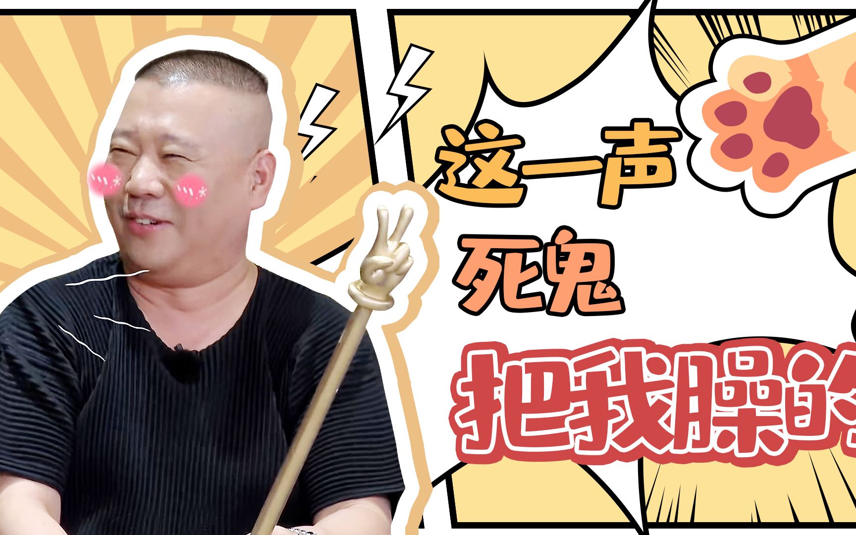 郭德纲拿于谦妻子砸挂合集谦嫂身上满身大汉谦哥急了瞒不住了