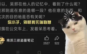 Download Video: 【盗墓笔记吐槽猫meme】点击他们在干什么集，查询读者精神疯狂状态！