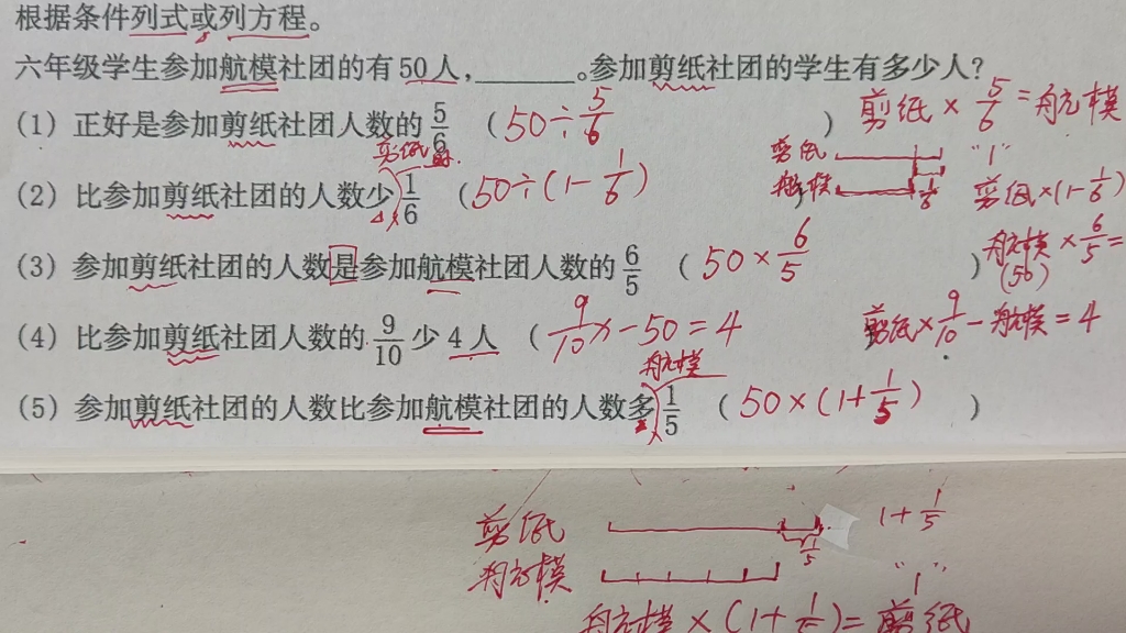 [图]六年级上册数学——（分数乘除法——解决问题综合练）