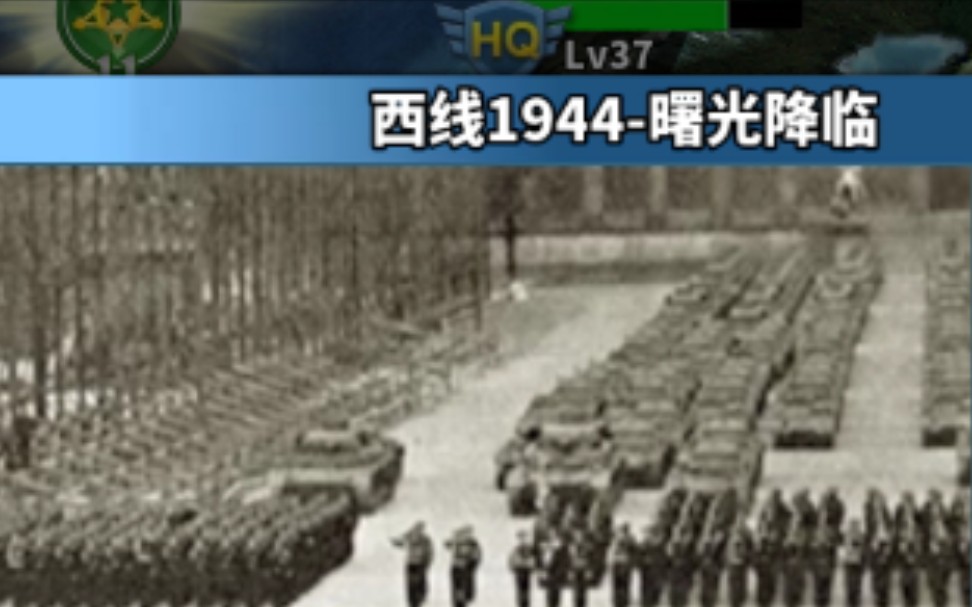 [图]西线1944 第三期