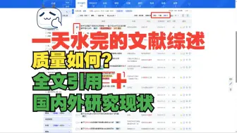 Скачать видео: 文献综述用知网30分钟就能水完！|标注好引用文献的位置！文献综述怎么写？综述论文怎么写？