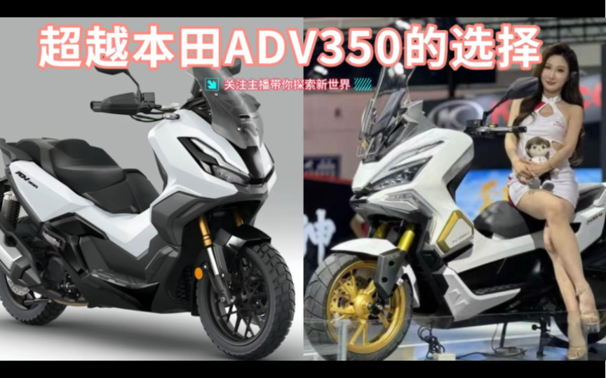 光阳赛艇X350:即将发布,预计39980元,超越本田ADV350的选择!哔哩哔哩bilibili