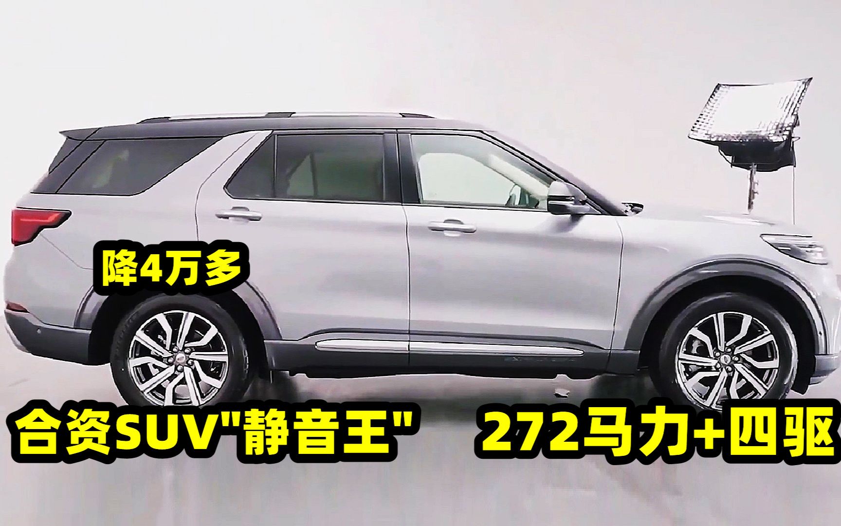 合资SUV里的“静音王”!降4万多,272马力+9AT+四驱,好开又舒适哔哩哔哩bilibili