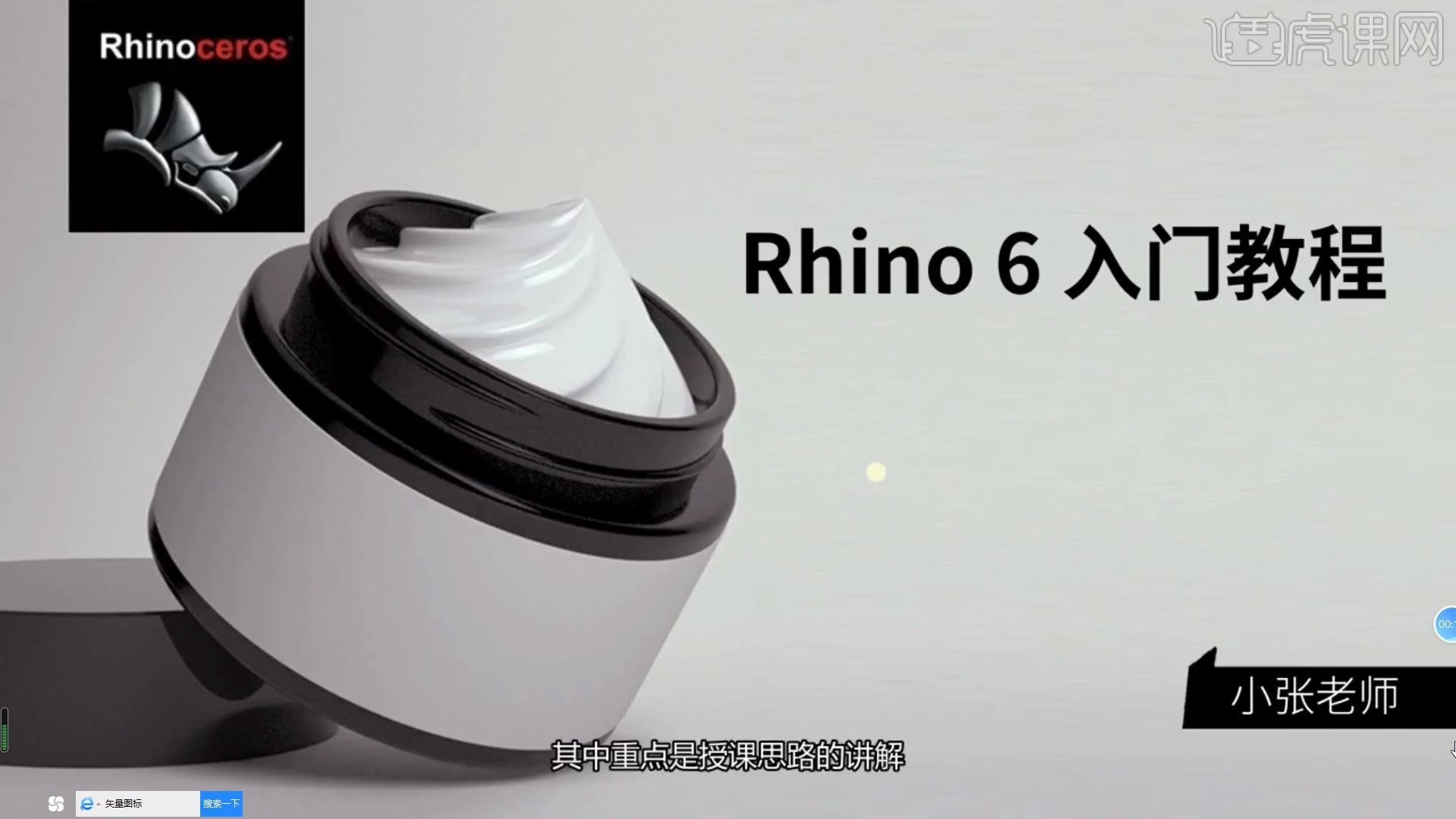 [图]犀牛Rhino6.0 入门课程