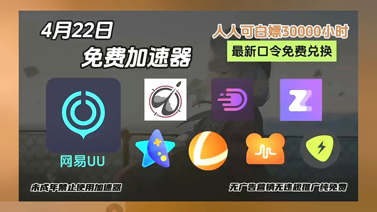 免费加速器的套路都有哪些_免费加速器的套路都有哪些呢