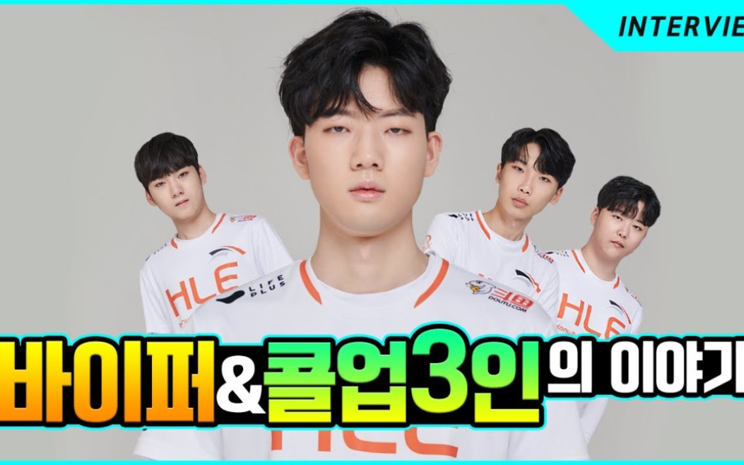 中字viper选手的韩华队内采访