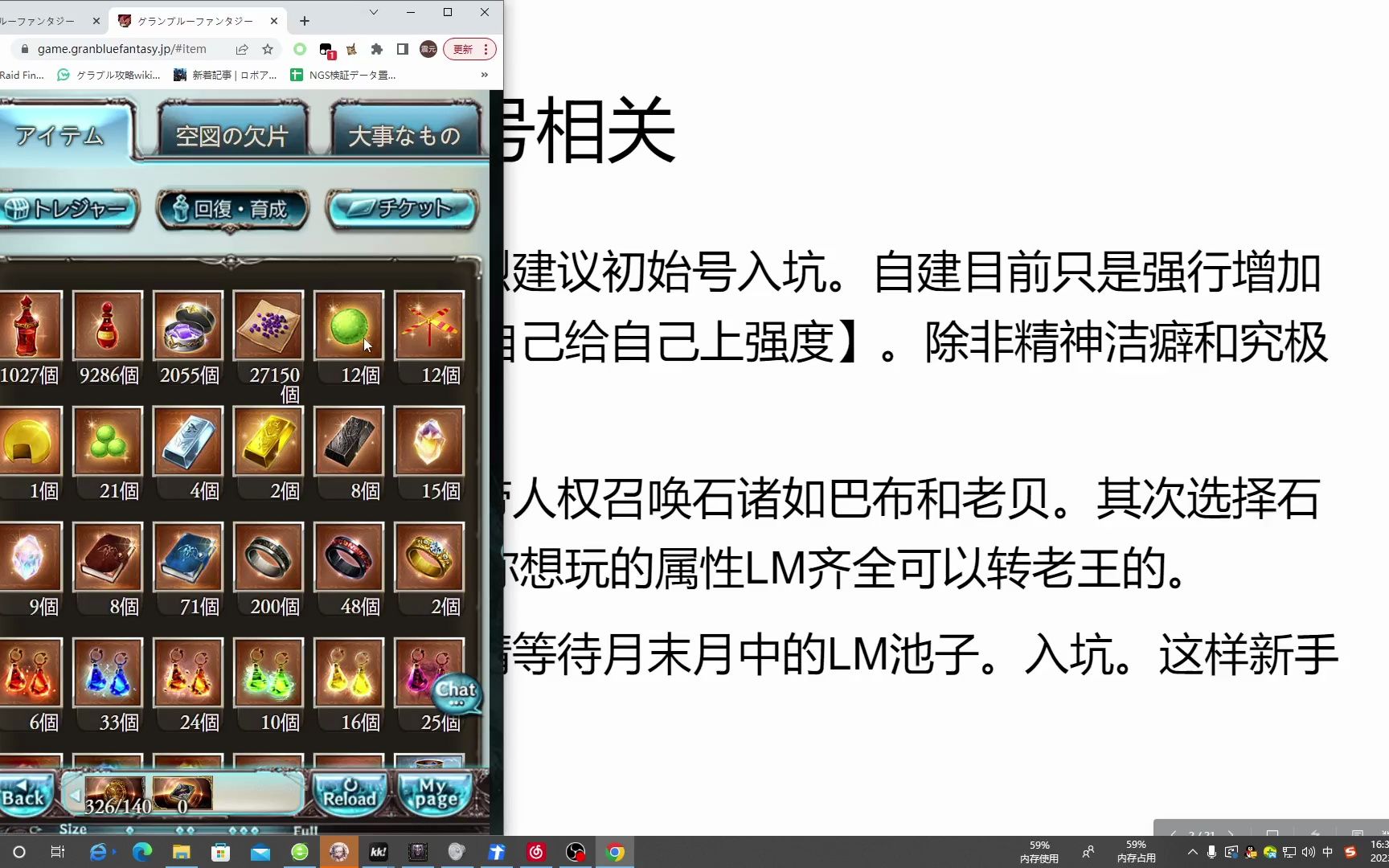 GBF 新手从入门到坐牢碧蓝幻想