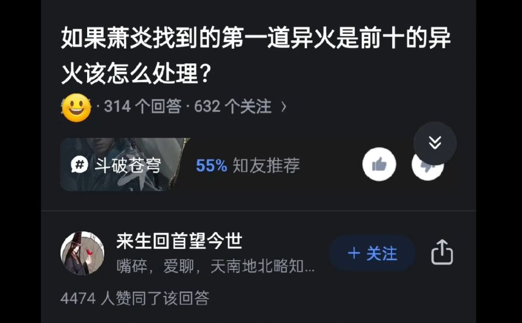 如果萧炎找到的第一道异火是前十的异火会怎么处理?哔哩哔哩bilibili