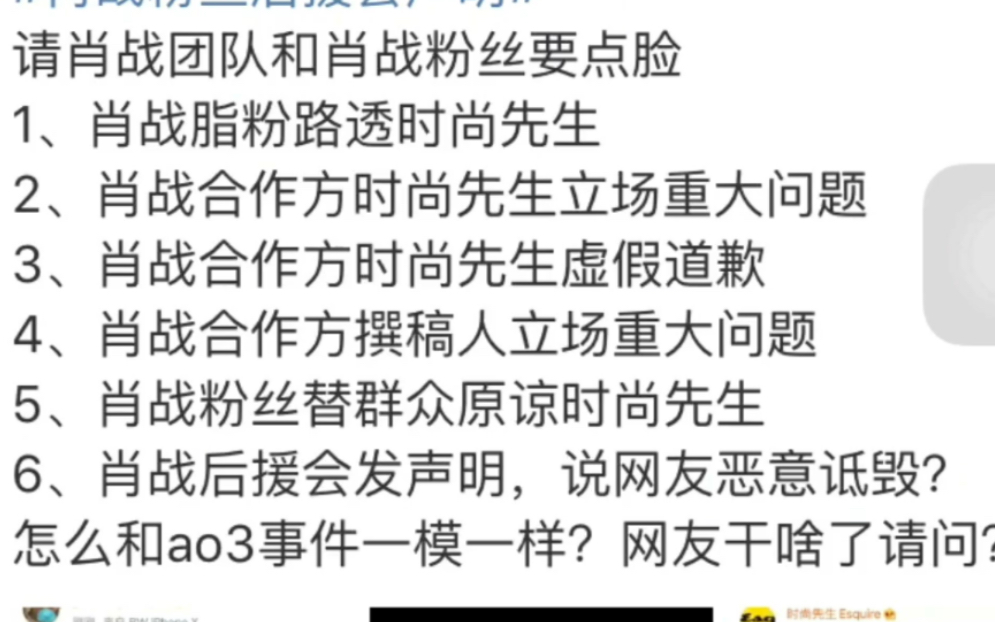 力挺肖战的时尚先生被扒出黑料 失格先生和失格偶像的确很般配哔哩哔哩bilibili