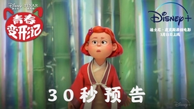 迪士尼 皮克斯 青春变形记 最新特辑预告 Panda Power 电影北美3月11日上线disney 哔哩哔哩 つロ干杯 Bilibili