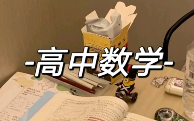 高中数学公式大全!高中生必背!太全面了!建议收藏!哔哩哔哩bilibili