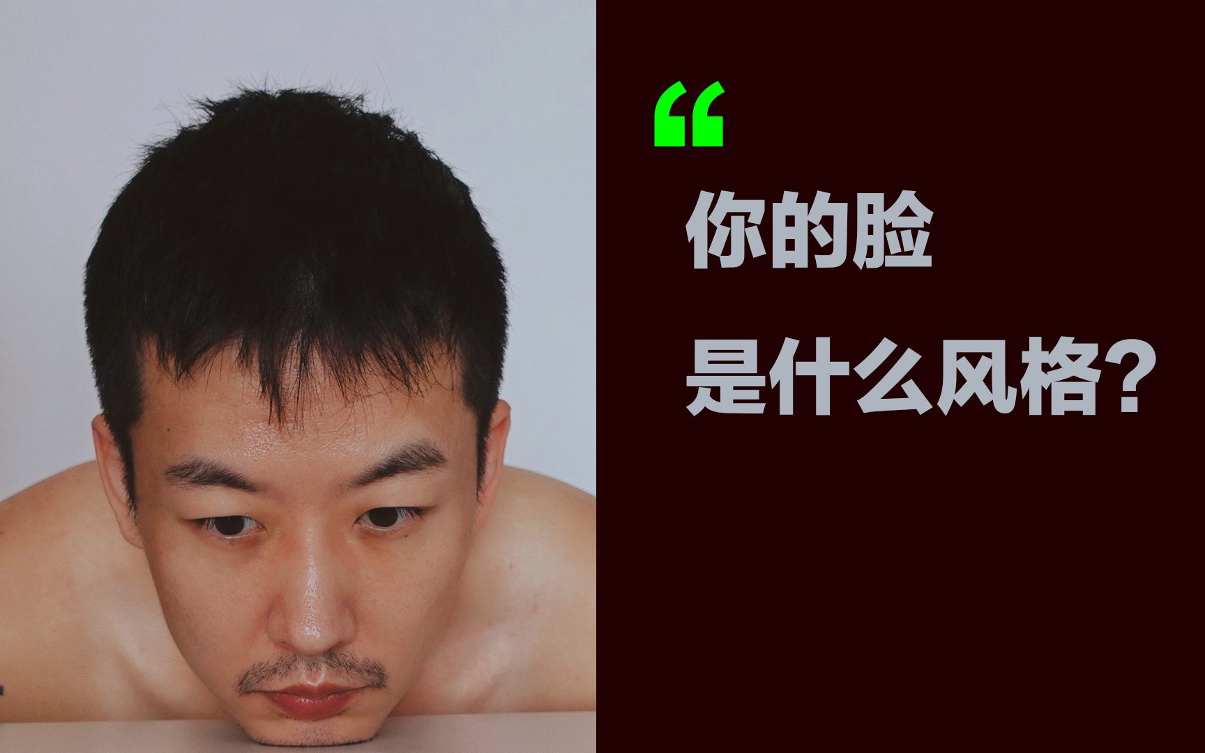 如何判断自己的脸部风格|男生版哔哩哔哩bilibili