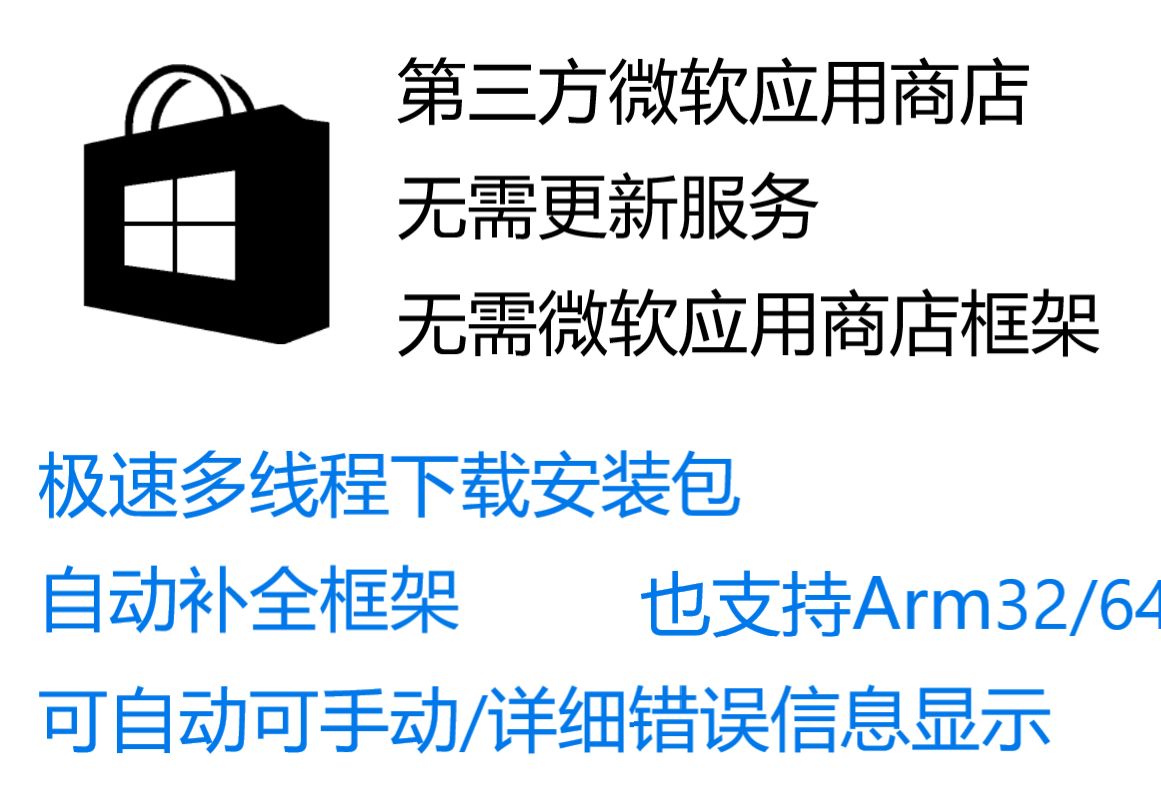 全新第三方微软应用商店来了! WindowsAppsStore哔哩哔哩bilibili