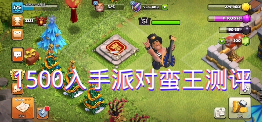 活动作品1500入手派对蛮王测评