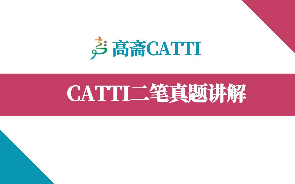 【CATTI和MTI备考】CATTI二笔真题讲解 | “日益严重的”怎么翻译?简明英语是趋势!哔哩哔哩bilibili