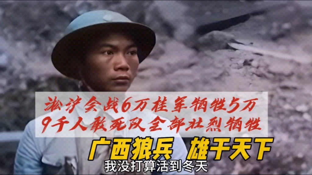 广西狼兵6万战士出征,回来时仅剩一堆钢盔,全部壮烈牺牲!