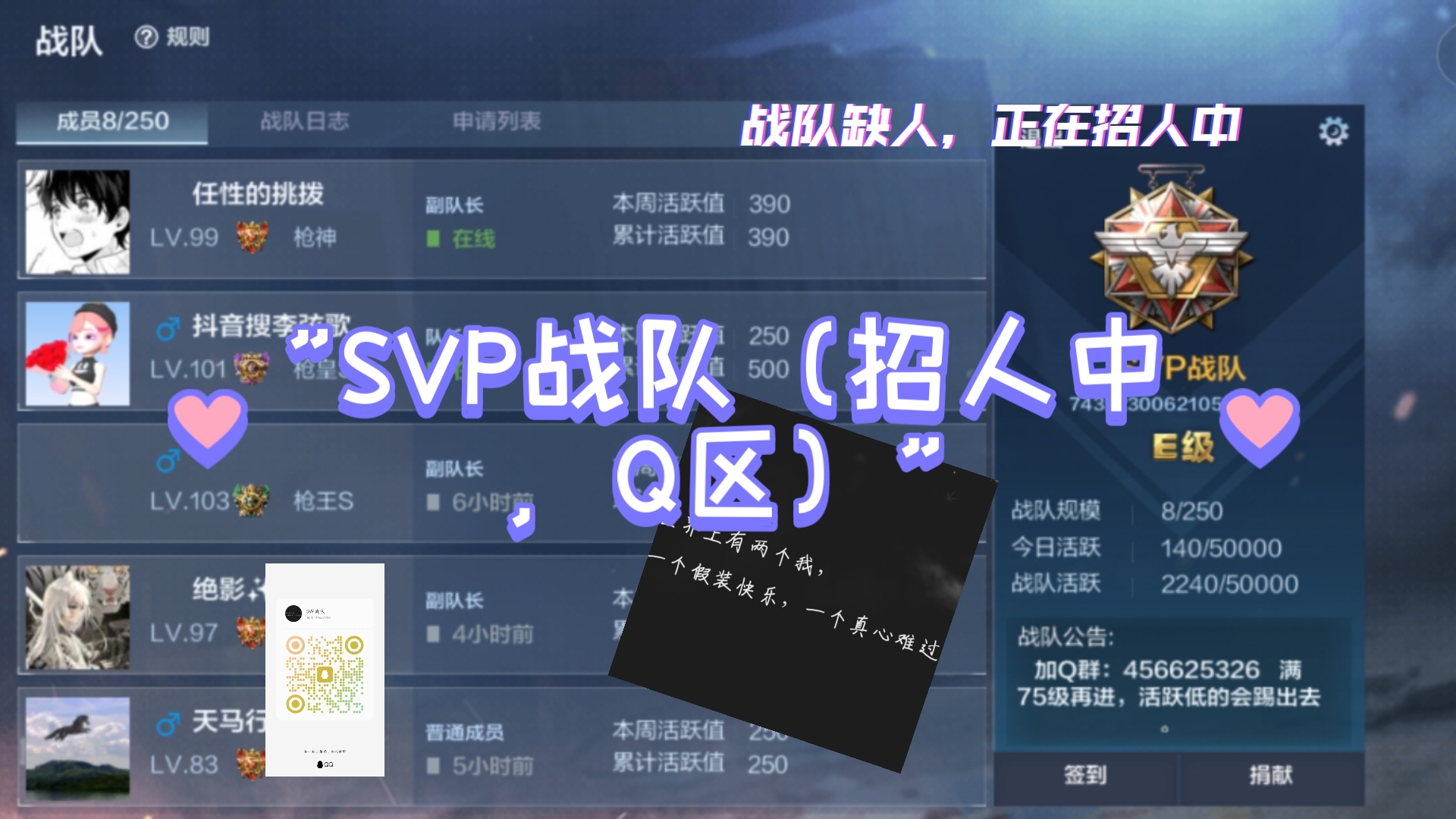 SVP战队(招人中,Q区)第一视角