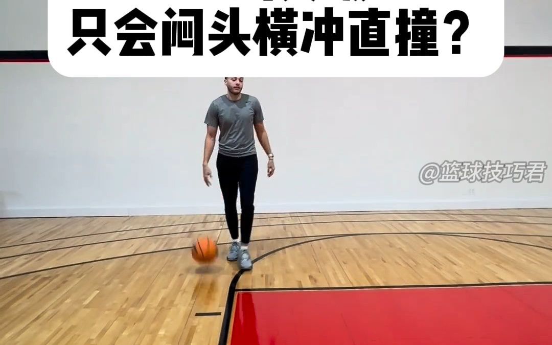 新手运球必看,七种上篮招式哔哩哔哩bilibili