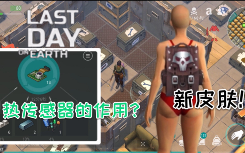 [图]我获得了新背包皮肤！弹坑比赛轻松进前十！《地球末日生存 last day on earth》