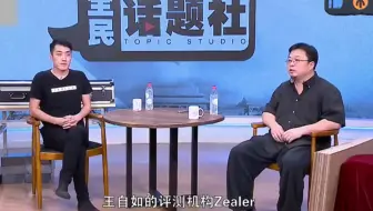「罗永浩对战王自如」完整高清原版