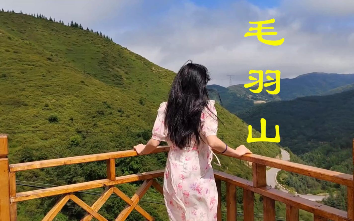 [图]陇南宕昌的毛羽山，山顶夏天温度只有十来度，避暑纳凉的好地方