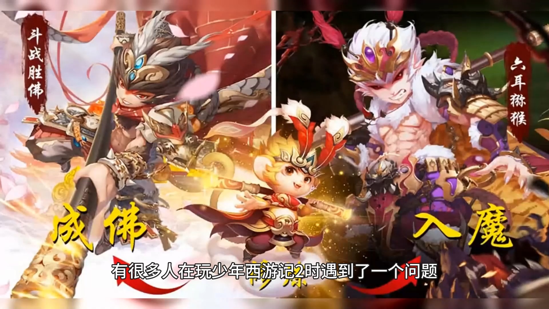 少年西游记2最强阵容攻略少年西游记2阵容推荐