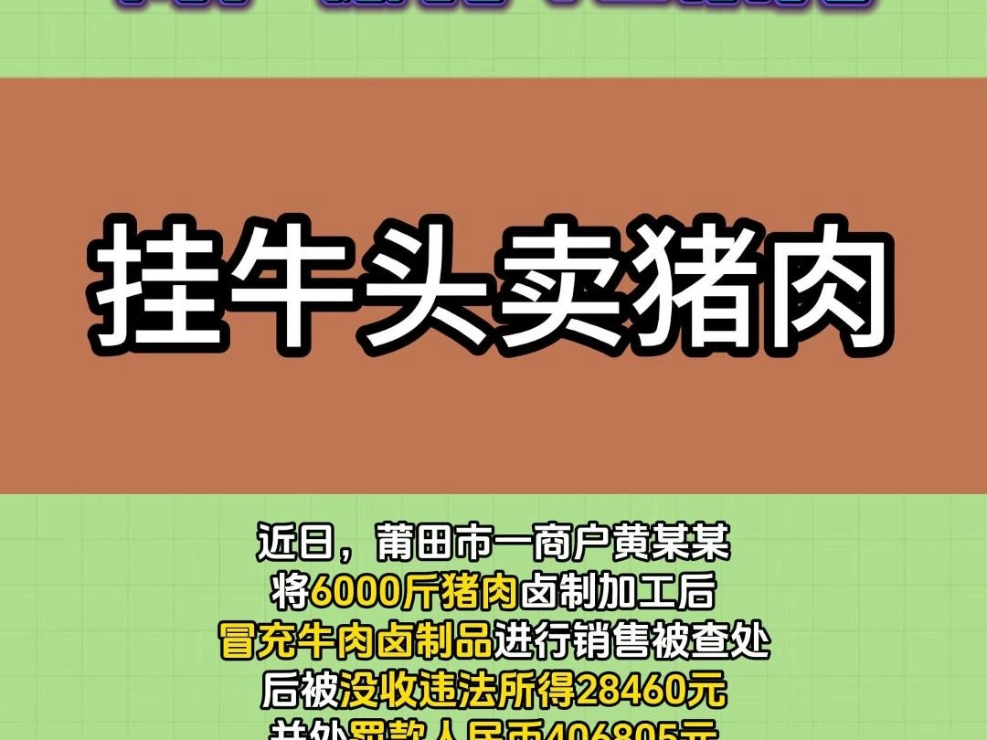 猪肉冒充牛肉售卖,商户被罚40余万哔哩哔哩bilibili