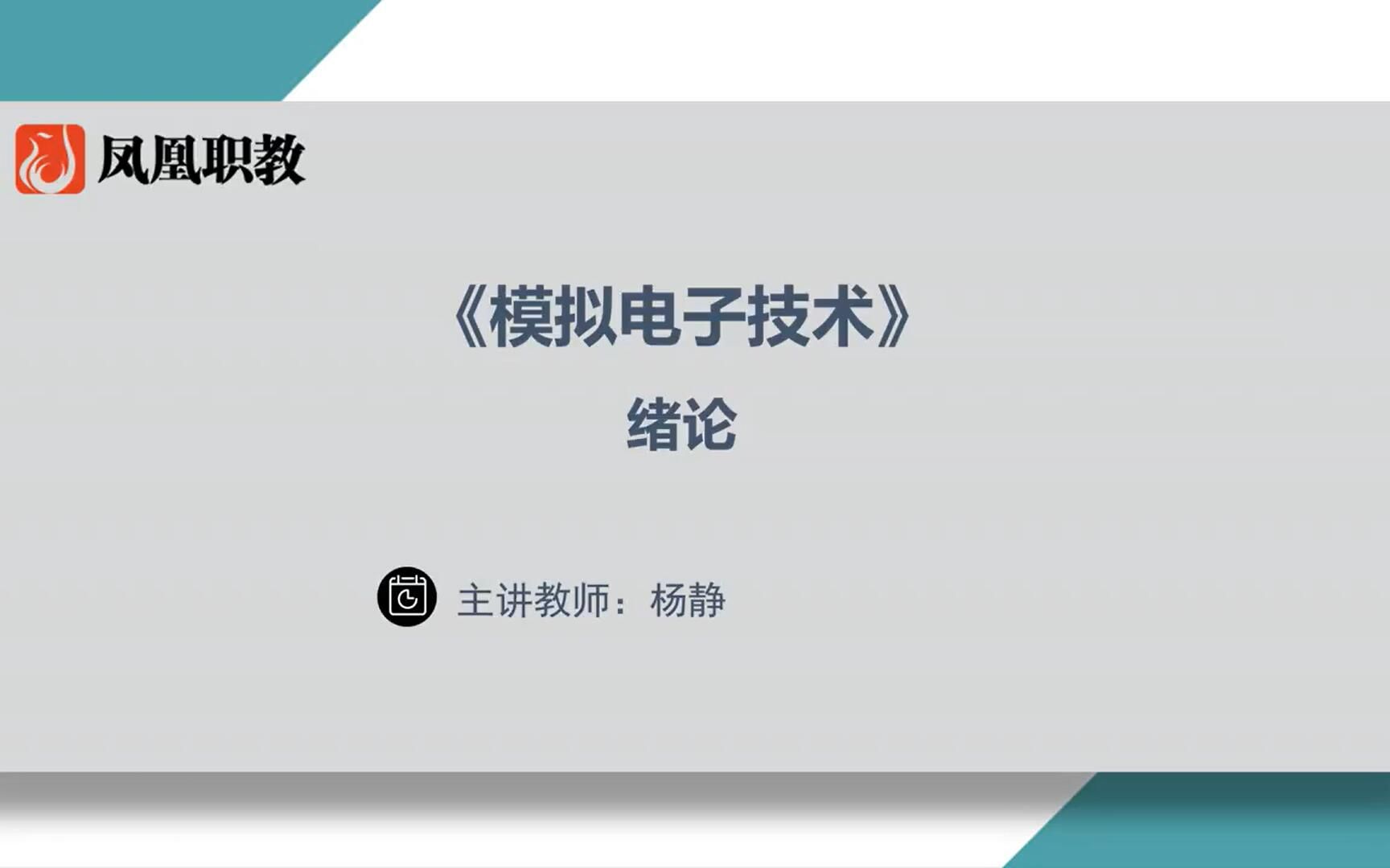 江苏专转本电子信息类模拟电子技术绪论哔哩哔哩bilibili