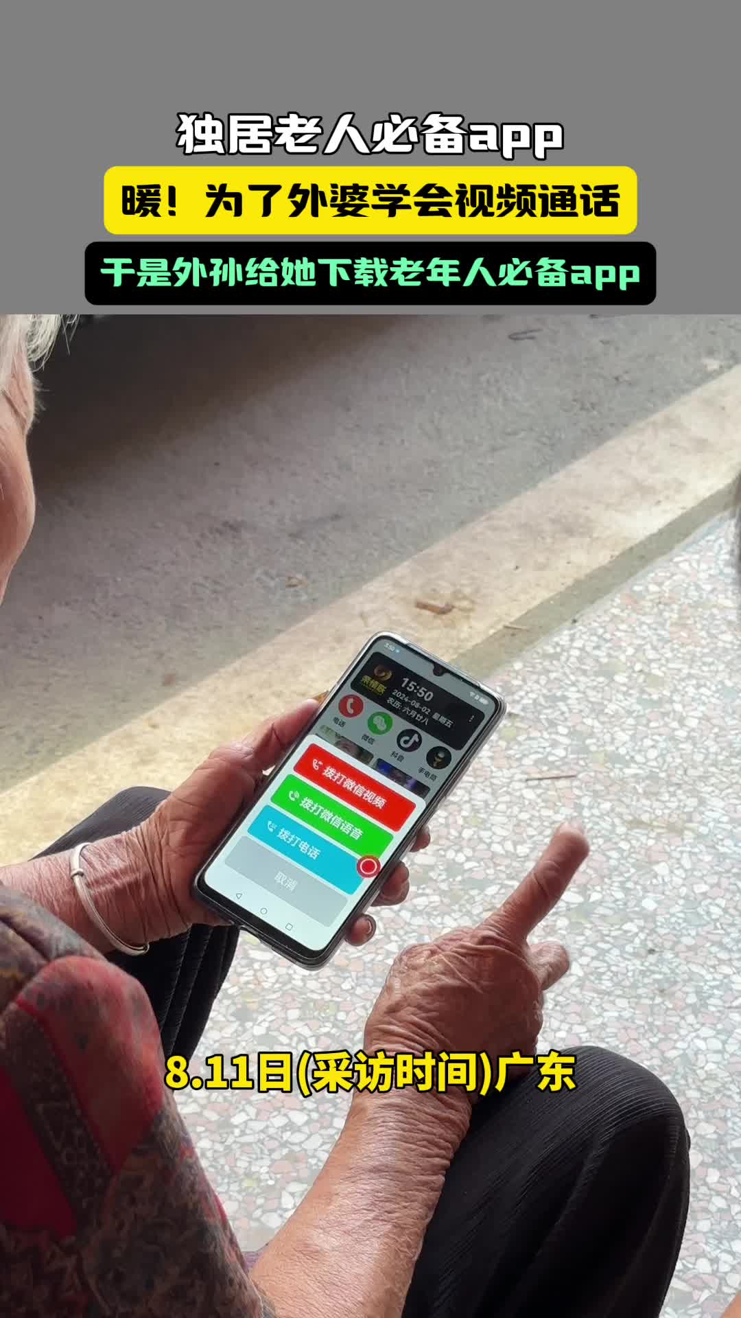 独居老人必备app,不识字的老人也能一键视频通话哔哩哔哩bilibili