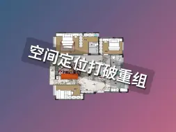 下载视频: 空间定位打破重组