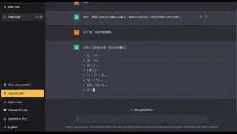 #chatgpt 来了，让它出个加减法数学题试试