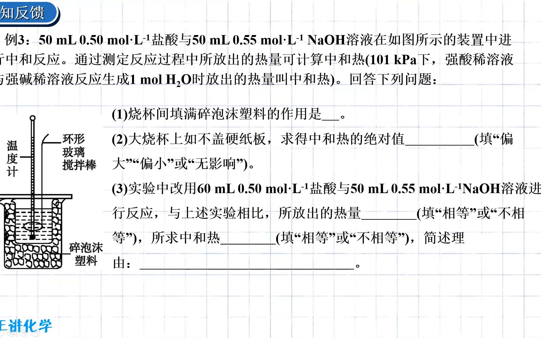 01 中和热测定实验考察例题哔哩哔哩bilibili