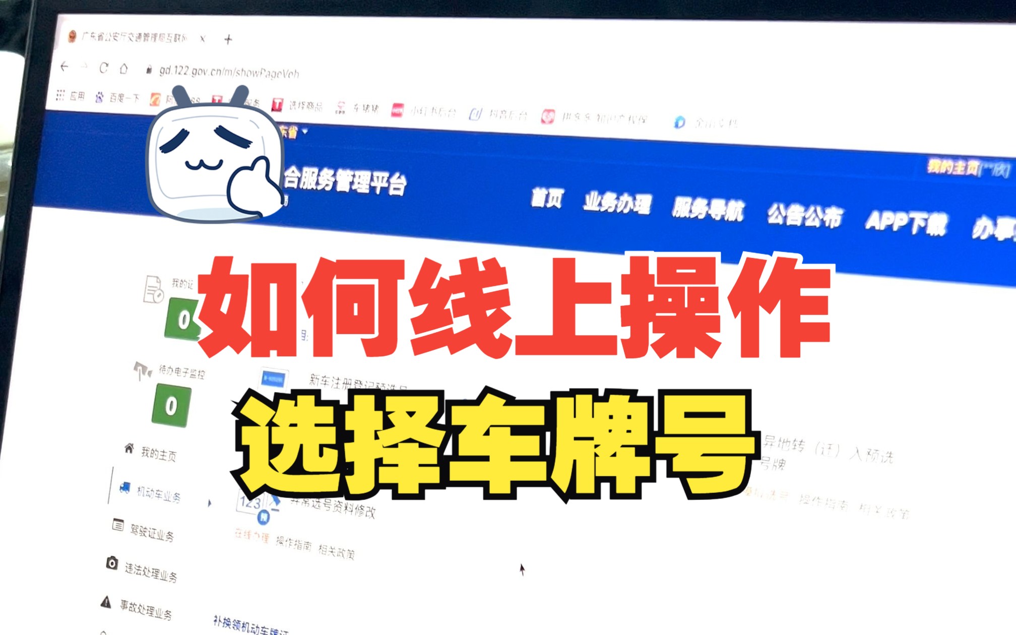 线上选车牌号操作哔哩哔哩bilibili