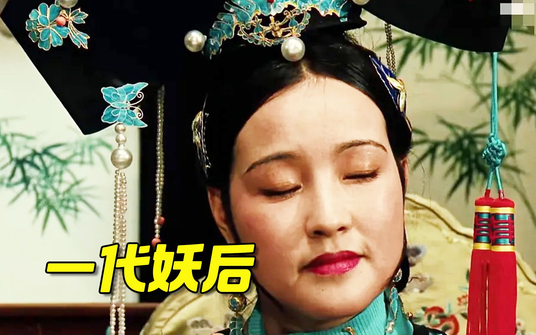 刘晓庆颜值巅峰之作,将慈禧的神韵演得出神入化